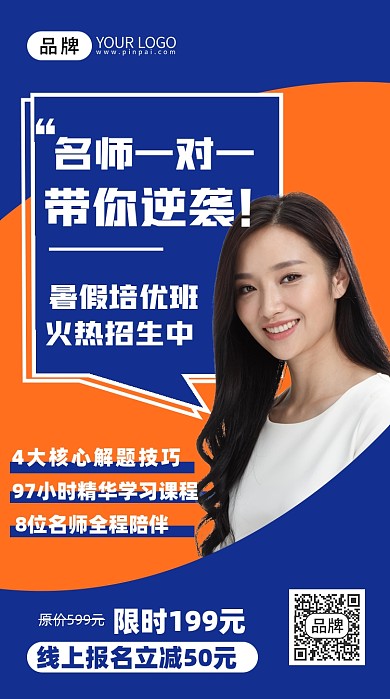 教育培训女教师摄影图海报