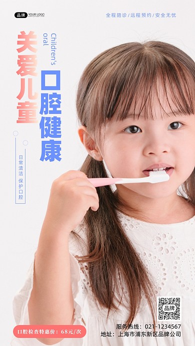 关爱儿童口腔健康摄影图海报