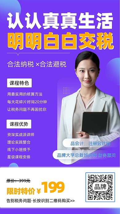 会计培训时尚摄影图海报