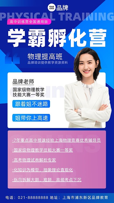 学霸孵化营招生摄影图海报