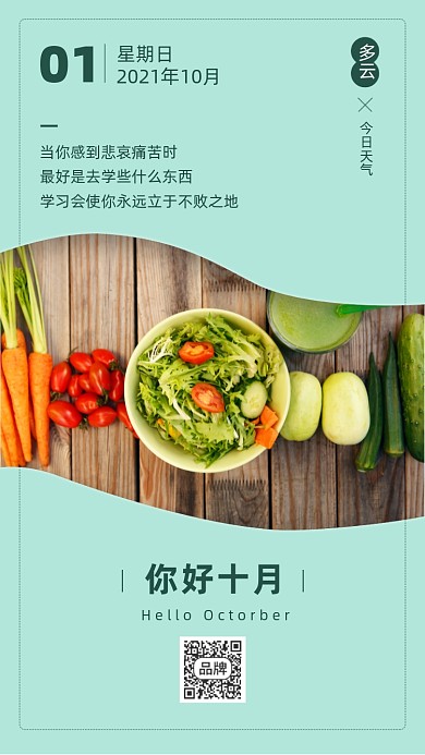 十月你好日签清新鲜果蔬菜摄影图海报