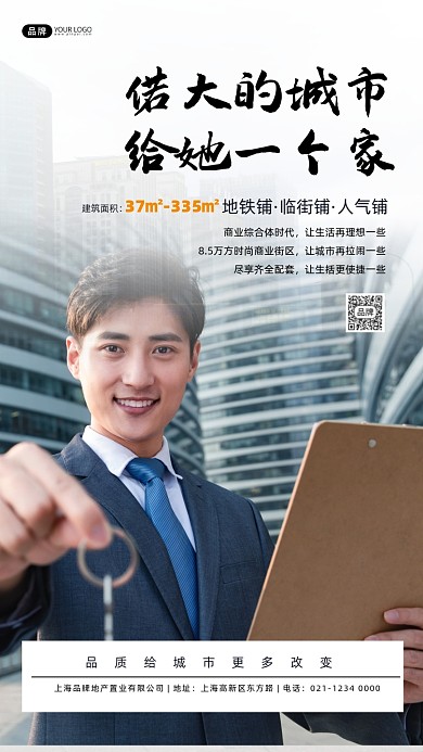地产销售宣传摄影图海报