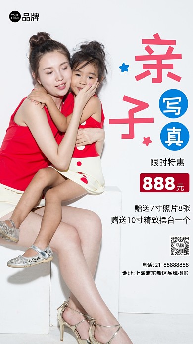 亲子写真摄影营销摄影图海报