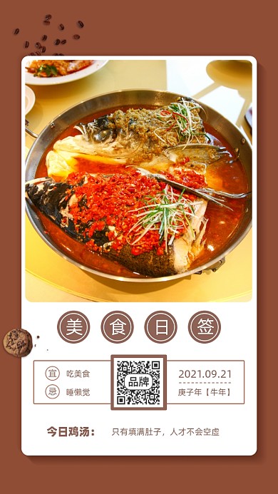 美食推荐日签剁椒鱼头摄影图海报