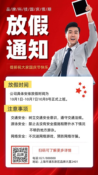 放假通知简约摄影图海报