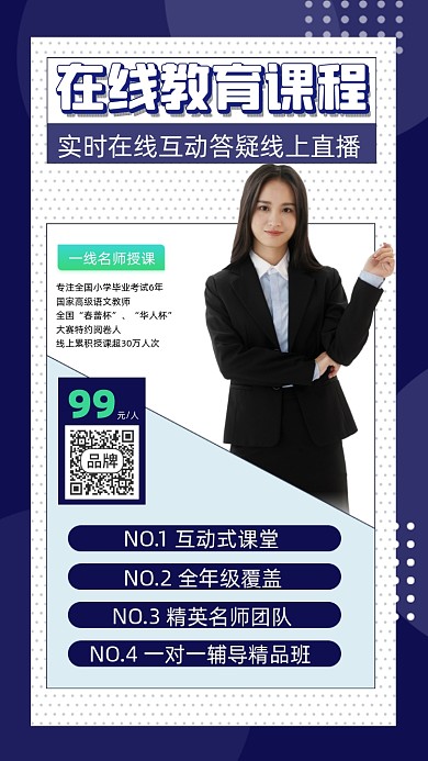 在线课程招生宣传摄影图海报