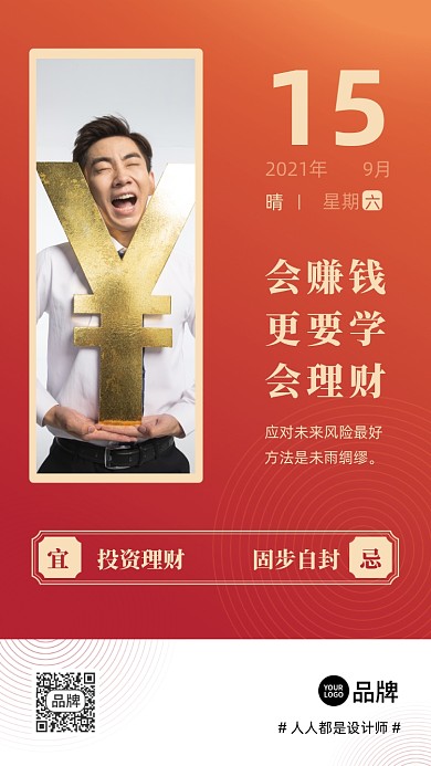 投资理财日签商务男士摄影图海报