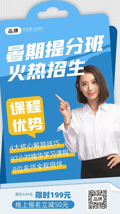 教育培训女教师摄影图海报