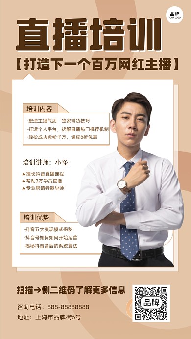 直播培训宣传摄影图海报