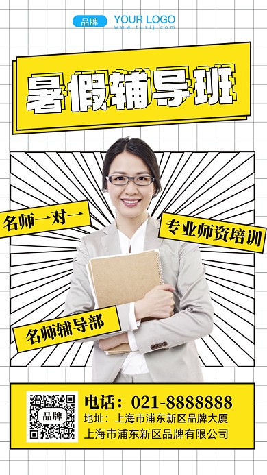 暑假辅导班开始招生摄影图手机海报