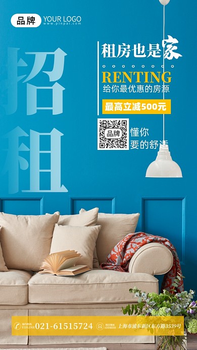 租房二手房家具沙发摄影图海报