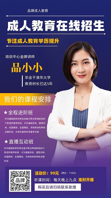 成人教育招生培训时尚摄影图海报