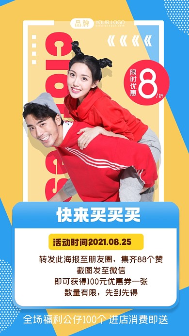 潮服上新摄影图海报
