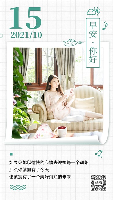 早安你好日签阳光美女摄影图海报