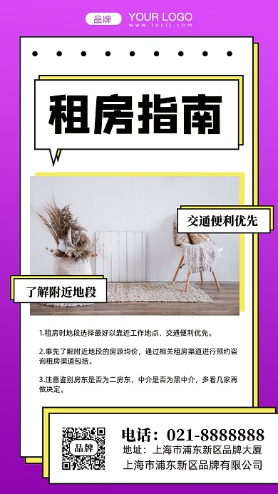 租房注意事项简约居住摄影图手机海报