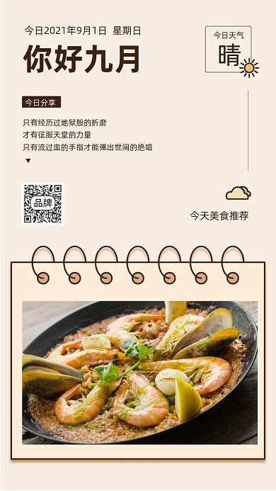 九月日签清新龙虾美食摄影图海报