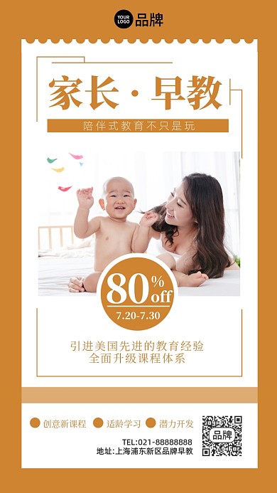 家长早教橙色创意手机海报Pro