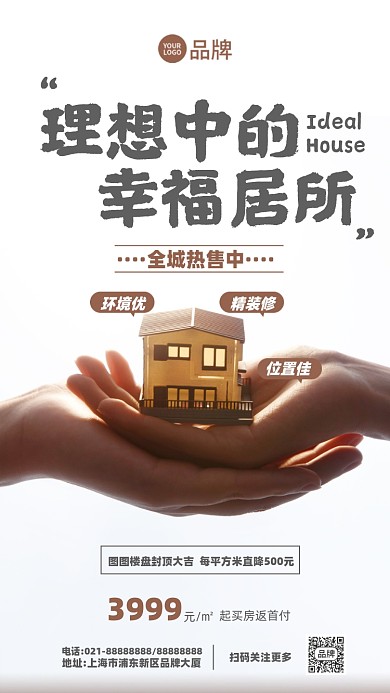 房地产楼盘宣传摄影图海报