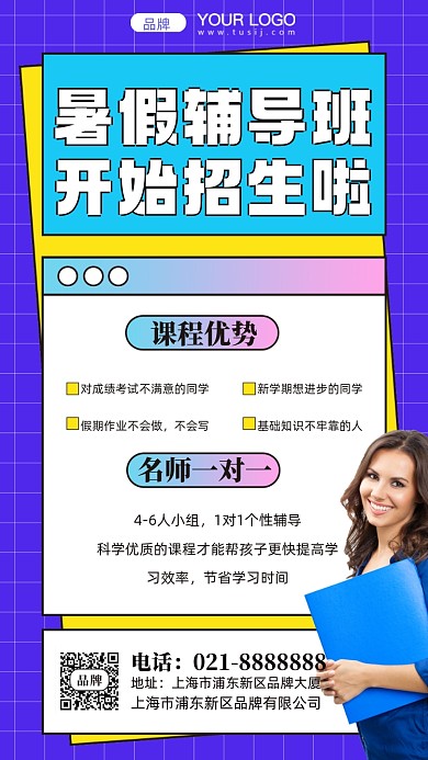 暑假辅导班开始招生摄影图手机海报