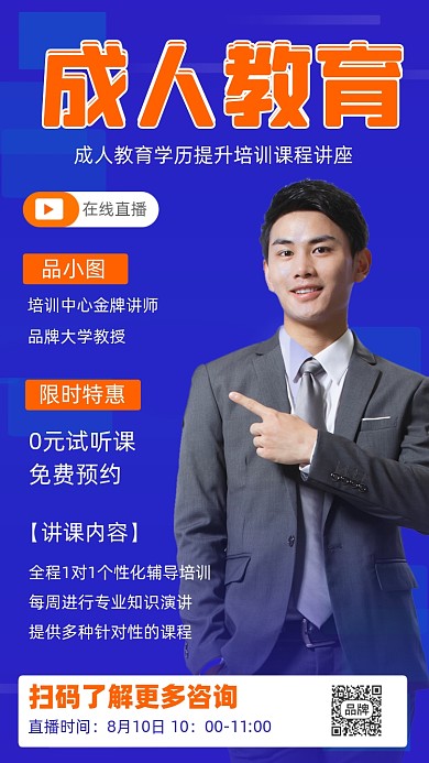 成人教育蓝色摄影图海报