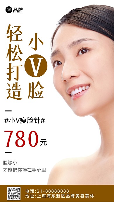 医美美容营销摄影图海报