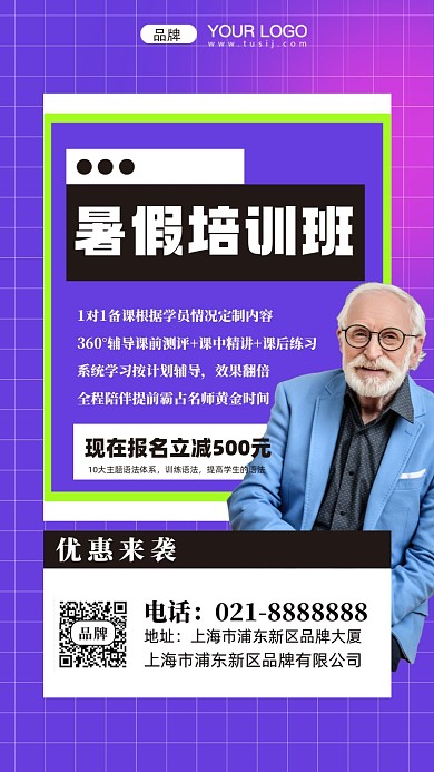 暑假辅导班开始招生摄影图手机海报