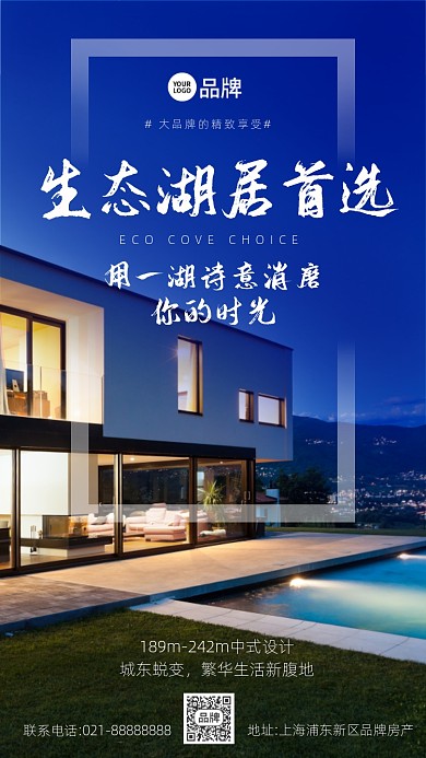湖居房地产户型促销手机海报Pro