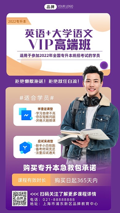 专升本高端班招生摄影图海报