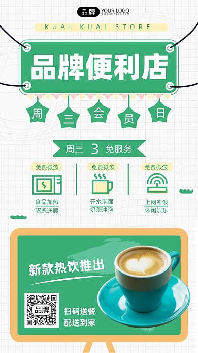 便利店促销活动咖啡美食摄影图海报