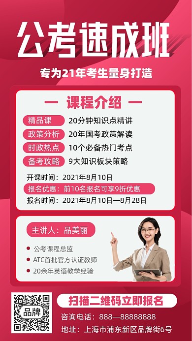 公考速成班红色摄影图海报
