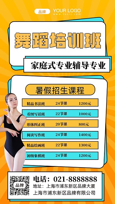 暑假舞蹈培训班摄影图手机海报