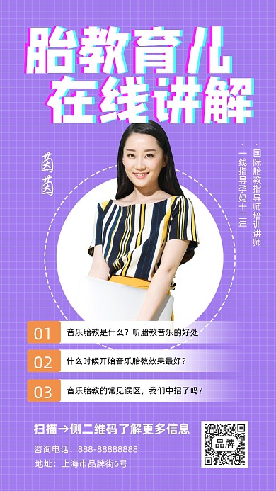 胎教育儿在线教育宣传摄影图海报