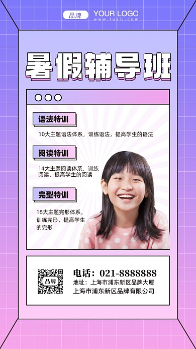 暑假辅导班开始招生摄影图手机海报