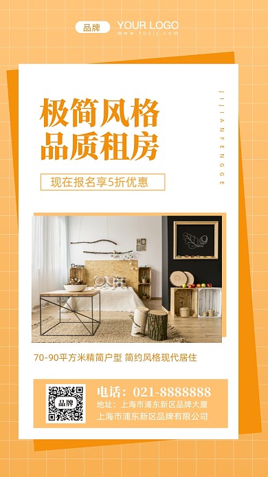 租房简约居住摄影图手机海报