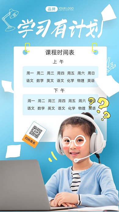 学习计划课程表绿色简约摄影图海报