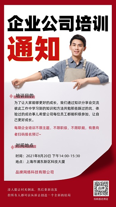 培训通知简约摄影图通知