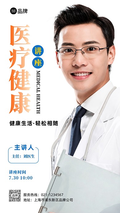 医疗健康讲座摄影图海报
