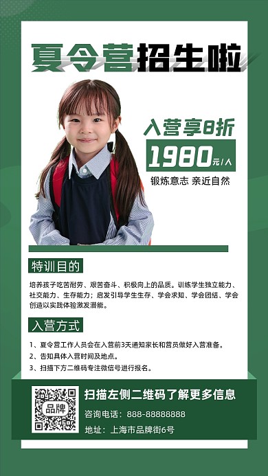 夏令营招生宣传摄影图海报