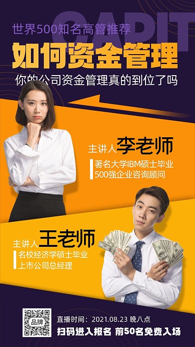 商务金融理财摄影图海报