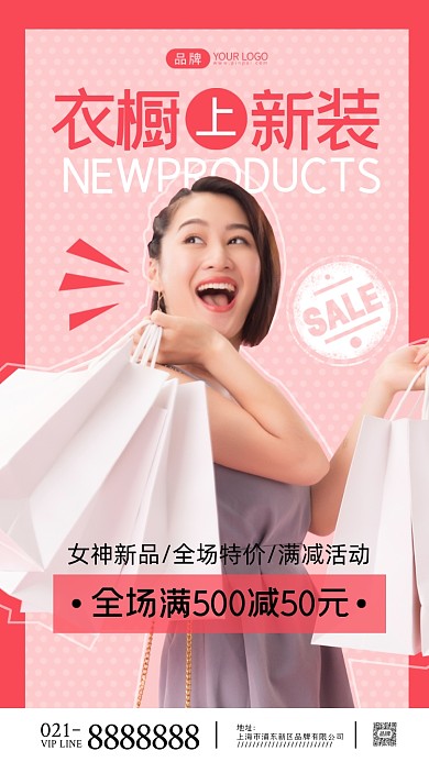 衣橱上新摄影图海报