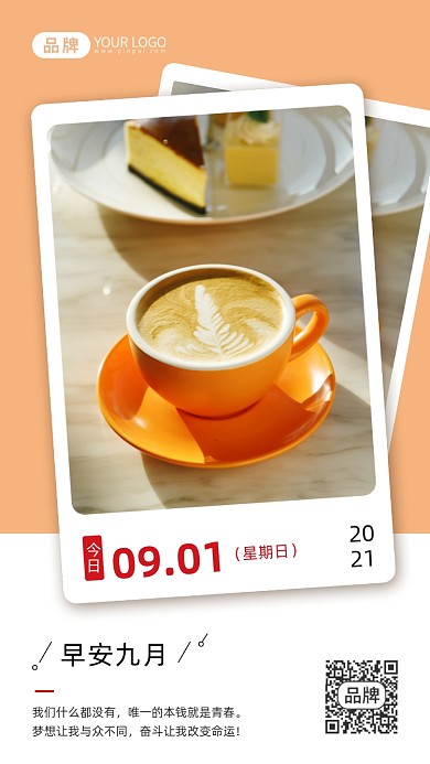 早安九月日签休闲咖啡摄影图海报
