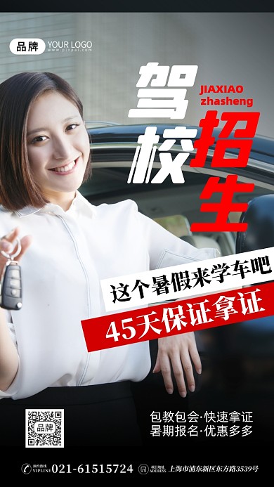 驾校招生青年女人汽车摄影图海报