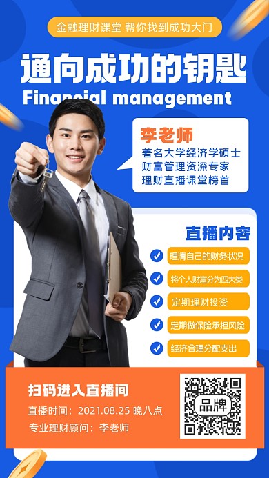 金融理财直播课摄影图海报
