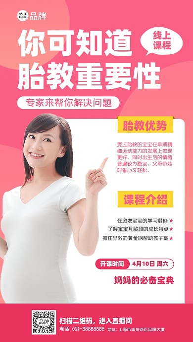 胎教孕期注意事项讲座