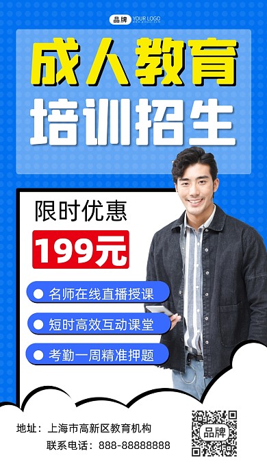 成人教育培训招生宣传摄影图海报