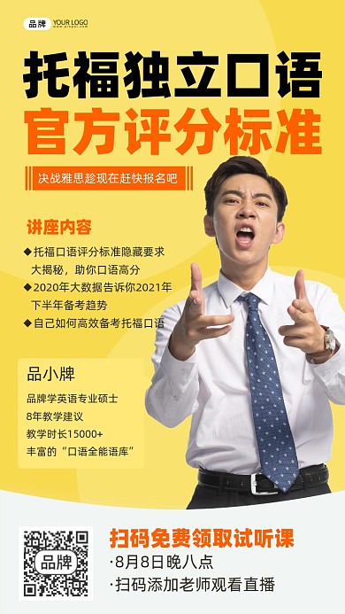 托福雅思招生宣传摄影图海报