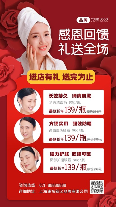 美妆护肤感恩回馈摄影图海报