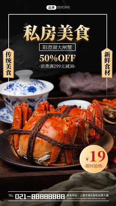 私房美食大闸蟹营销宣传摄影图海报