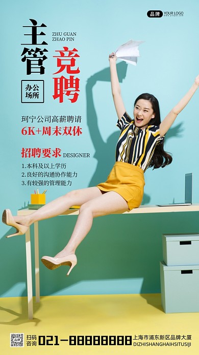 主管招聘宣传办公场所摄影图海报