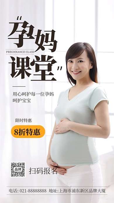 孕妈课堂摄影图海报